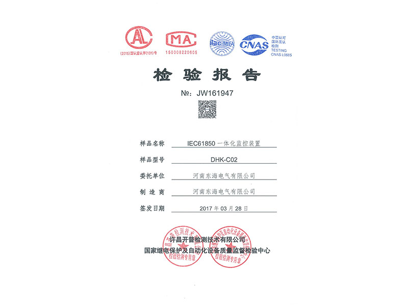 61850規(guī)約形式試驗(yàn)報(bào)告